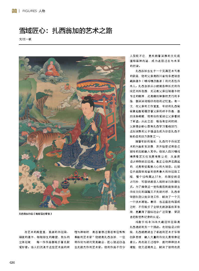 报纸二《艺术之路》_Page1.jpg