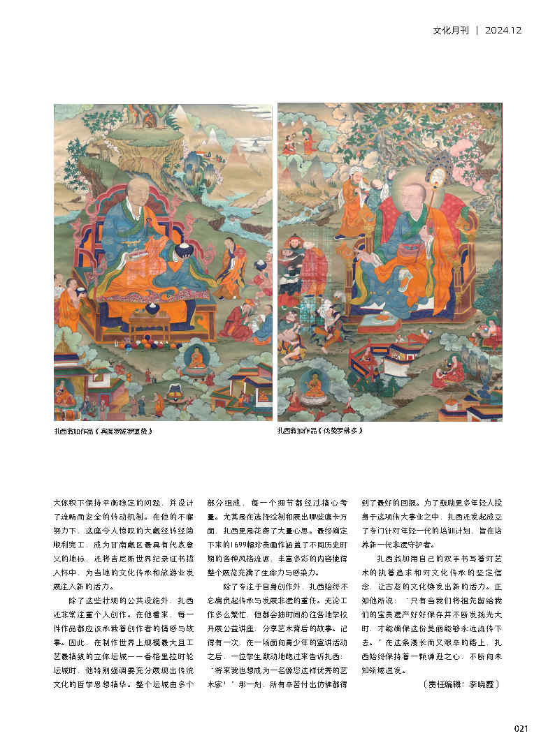 报纸二《艺术之路》_Page2.jpg